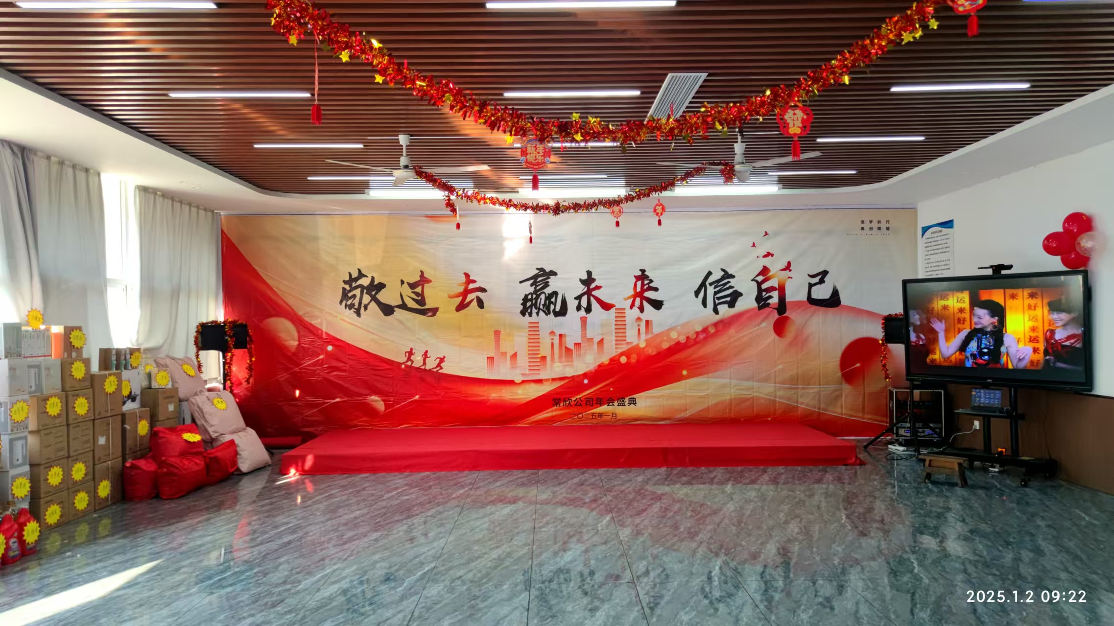 常欣公司2024-2025年會(huì)圓滿(mǎn)落幕，共啟新程